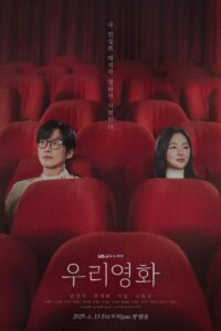 Our Movie: Season 1
