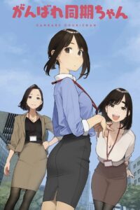 Ganbare Doukichan: Season 1