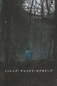 Missing Child Videotape