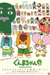 Gunma Chan: Season 2