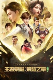 Honor of Kings: Chapter of Glory: Season 1