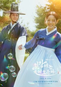 Moon River: Season 1