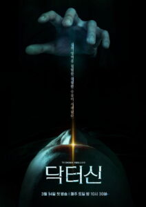 Doctor Shin: Season 1