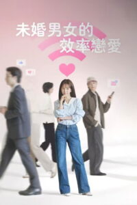 The Practical Guide to Love: Season 1