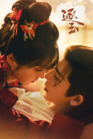 Pursuit of Jade: Season 1