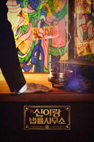 Phantom Lawyer: Season 1